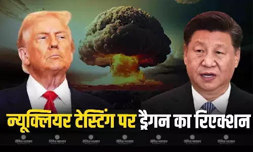 चीन-रूस कर रहे न्यूक्लियर टेस्टिंग, डोनाल्ड ट्रंप के दावे पर आया चीन का रिएक्शन, जानें क्या कहा चीन-रूस कर रहे न्यूक्लियर टेस्टिंग, डोनाल्ड ट्रंप के दावे पर आया चीन का रिएक्शन, जानें क्या कहा