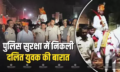राजस्थान में पुलिस सुरक्षा में निकली बारात, शिकायत मिलते ही पुलिस ने संभाला मोर्चा