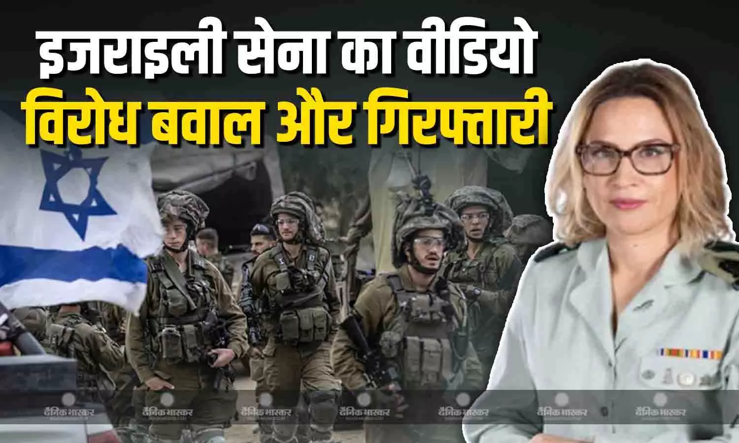 इजराइली आर्मी के सैन्य अधिकारी ने जेल के आपत्तिजनक फुटेज किए लीक, बवाल के बाद गिरफ्तार इजराइली आर्मी के सैन्य अधिकारी ने जेल के आपत्तिजनक फुटेज किए लीक, बवाल के बाद गिरफ्तार