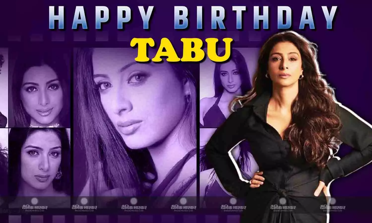 दो नेशनल अवॉर्ड और पद्म श्री से सम्मानित, करोड़ों में है नेटवर्थ, जन्मदिन के मौके पर जानें एक्ट्रेस तब्बू की जर्नी के बारे में दो नेशनल अवॉर्ड और पद्म श्री से सम्मानित, करोड़ों में है नेटवर्थ, जन्मदिन के मौके पर जानें एक्ट्रेस तब्बू की जर्नी के बारे में