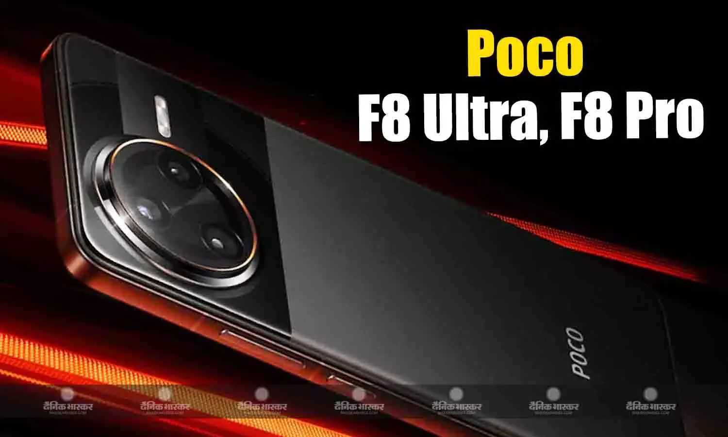 Poco F8 Ultra, Poco F8 Pro ग्लोबल मार्केट में जल्द होगा लॉन्च, सर्टिफिकेशन साइट पर आया नजर Poco F8 Ultra, Poco F8 Pro ग्लोबल मार्केट में जल्द होगा लॉन्च, सर्टिफिकेशन साइट पर आया नजर