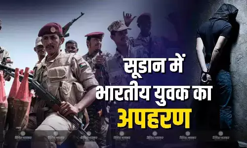 सूडान में गृहयुद्ध के बीच भारतीय युवक का किया अपहरण, राजदूत एल्टॉम ने दी ये अहम जानकारी सूडान में गृहयुद्ध के बीच भारतीय युवक का किया अपहरण, राजदूत एल्टॉम ने दी ये अहम जानकारी