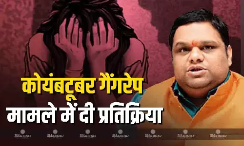 एक 20 वर्षीय छात्रा अपने मित्र के साथ... कोयंबटूबर के सामूहिक दुष्कर्म मामले में NHRC सदस्य ने सरकार को घेरा