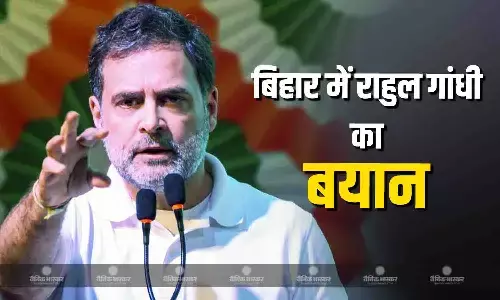 बिहार में पीएम मोदी को घेरते हुए बरसे नेता प्रतिपक्ष राहुल गांधी, कहा- देश का संविधान बचाना अब...