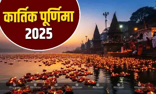 जानिए कार्तिक पूर्णिमा का महत्व, पूजा विधि और मुहूर्त जानिए कार्तिक पूर्णिमा का महत्व, पूजा विधि और मुहूर्त