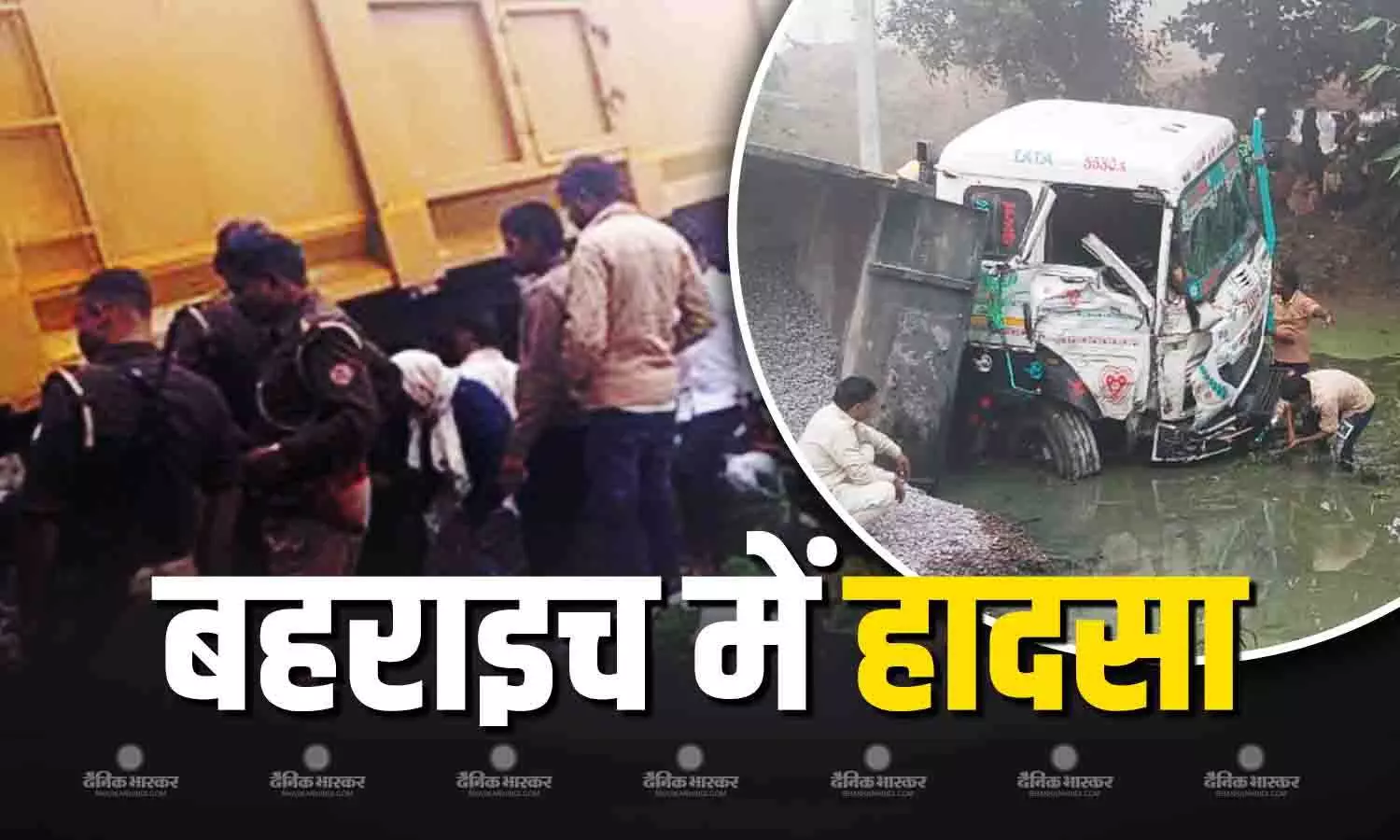 यूपी के बहराइच में हुआ भारी हादसा, ट्रेलर ने मारी बाइक को भारी टक्कर, बच्चे के साथ चार लोगों की मौत