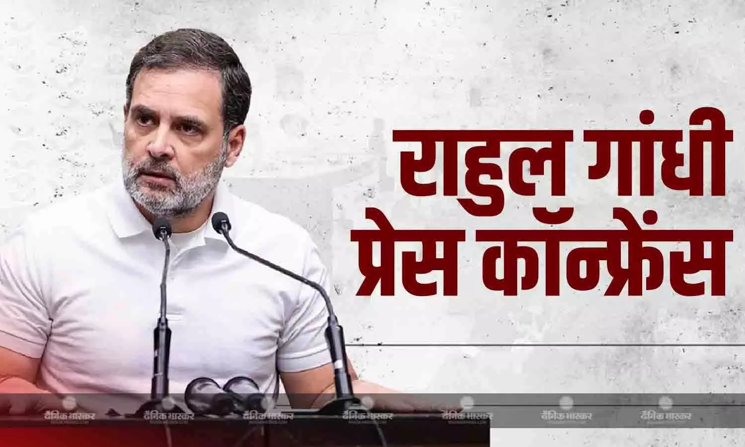 8 में से एक वोटर फर्जी, राहुल गांधी ने प्रेस कॉन्फ्रेंस में फोड़ा हाइड्रोजन बम, नाम दिया H-Files