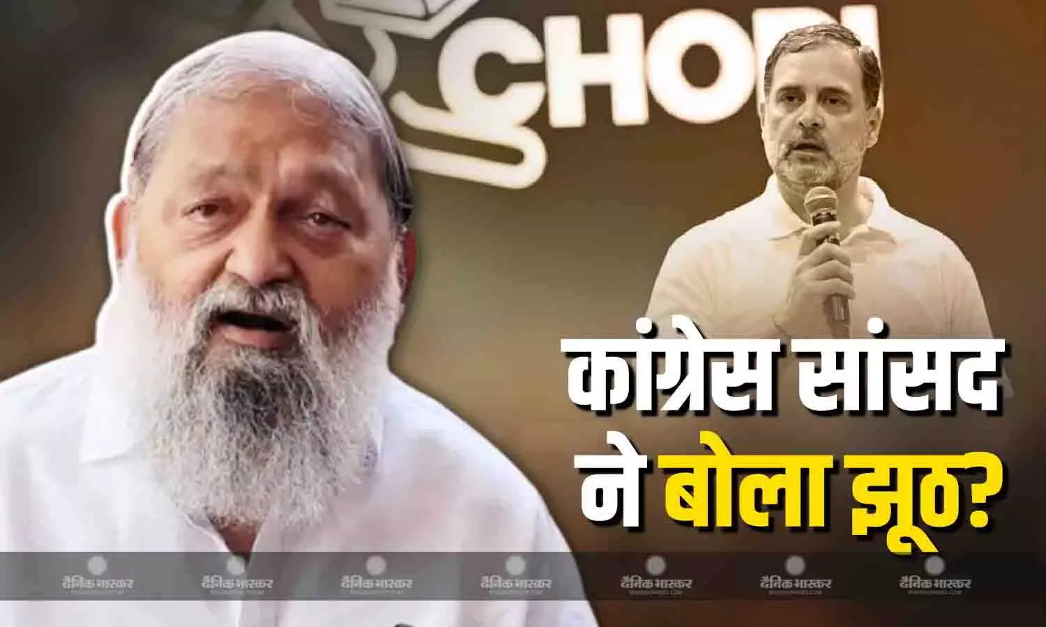 राहुल गांधी झूठ का हलवा, बनाने में माहिर, अनिल विज का राहुल गांधी पर निशाना, बोले- वो खाली बम फेंकते हैं