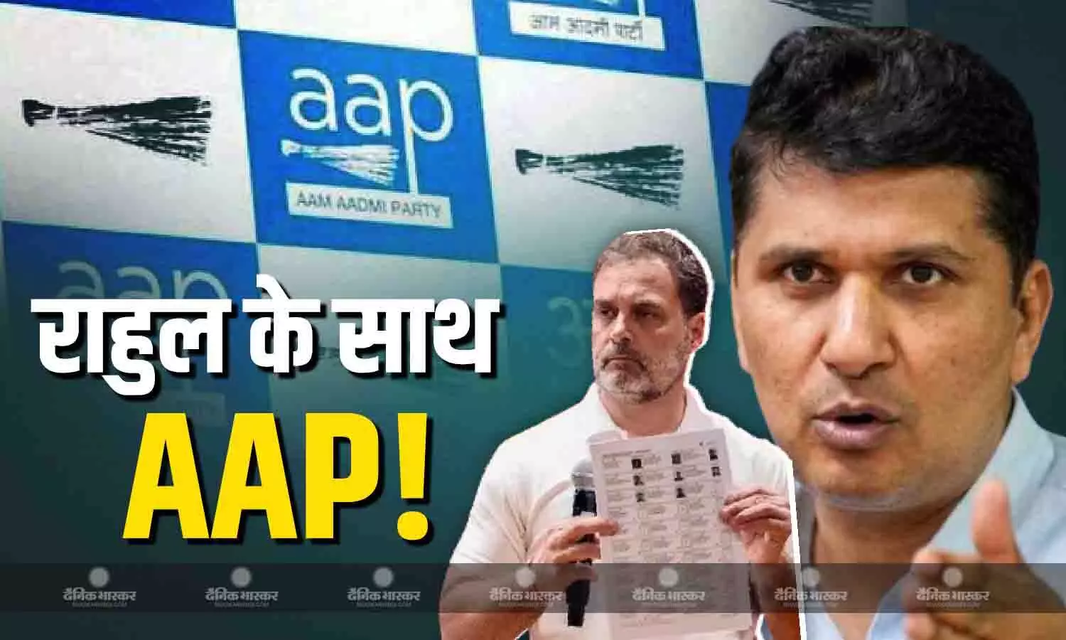 राहुल को AAP का साथ! बीजेपी पर धोखाधड़ी का आरोप, सौरभ भारद्वाज बोले- दिल्ली चुनाव में भी...