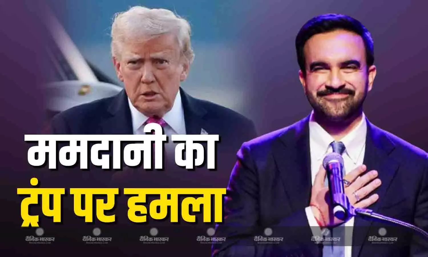 न्यूयॉर्क के नवनिर्वाचित मेयर जोहरान ममदानी ने डोनाल्ड ट्रंप पर निशाना साधा, कहा- मेरे पास आपके लिए है चार शब्द....