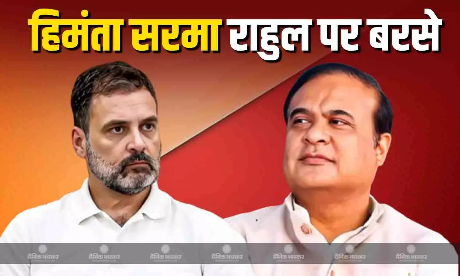 सीएम हिमंता सरमा ने राहुल गांधी को दी नसीहत, कहा- एसआईआर का विरोध करने वाले बांग्लादेश में जाकर...