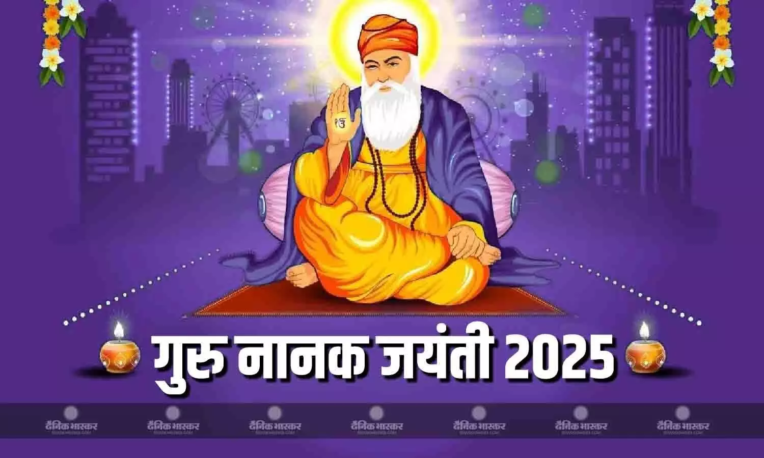 देशभ में धूमधाम से मनाई गई गुरु नानक जयंती, जानिए उनके उपदेशों के बारे में