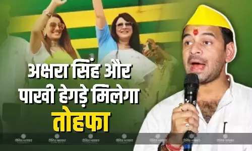 मुझे पूरा विश्वास है कि महुआ की आदरणीय जनता... तेज प्रताप यादव अक्षरा सिंह और पाखी हेगड़े को देंगे तोहफा मुझे पूरा विश्वास है कि महुआ की आदरणीय जनता... तेज प्रताप यादव अक्षरा सिंह और पाखी हेगड़े को देंगे तोहफा