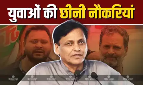 RJD-कांग्रेस ने कैसे छीनी युवाओं से नौकरियां? नित्यानंद राय ने बताया घुसपैठियों से जुड़ी है वजह RJD-कांग्रेस ने कैसे छीनी युवाओं से नौकरियां? नित्यानंद राय ने बताया घुसपैठियों से जुड़ी है वजह