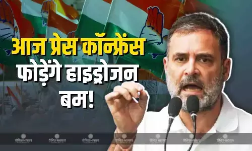 कांग्रेस नेता राहुल गांधी की नई दिल्ली एआईसीसी कार्यालय में प्रेस कॉन्फ्रेस, फोड़ सकते है हाइड्रोजन बम कांग्रेस नेता राहुल गांधी की नई दिल्ली एआईसीसी कार्यालय में प्रेस कॉन्फ्रेस, फोड़ सकते है हाइड्रोजन बम