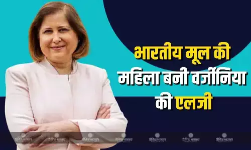 भारतीय मूल की गजाला हाशमी बनी वर्जीनिया की लेफ्टिनेंट गवर्नर, लोकतंत्र समर्थक और बंदूक हिंसा की हैं विरोधी