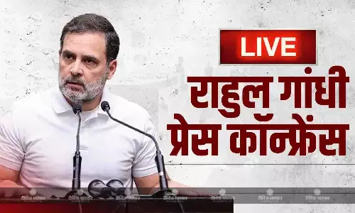 राहुल गांधी की प्रेस कॉन्फ्रेंस हुई शुरू, वोट चोरी को लेकर फोड़ेंगे हाइड्रोजन बम, यहां देखें अपडेट्स राहुल गांधी की प्रेस कॉन्फ्रेंस हुई शुरू, वोट चोरी को लेकर फोड़ेंगे हाइड्रोजन बम, यहां देखें अपडेट्स