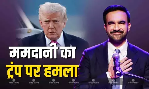 न्यूयॉर्क के नवनिर्वाचित मेयर जोहरान ममदानी ने डोनाल्ड ट्रंप पर निशाना साधा, कहा- मेरे पास आपके लिए है चार शब्द....