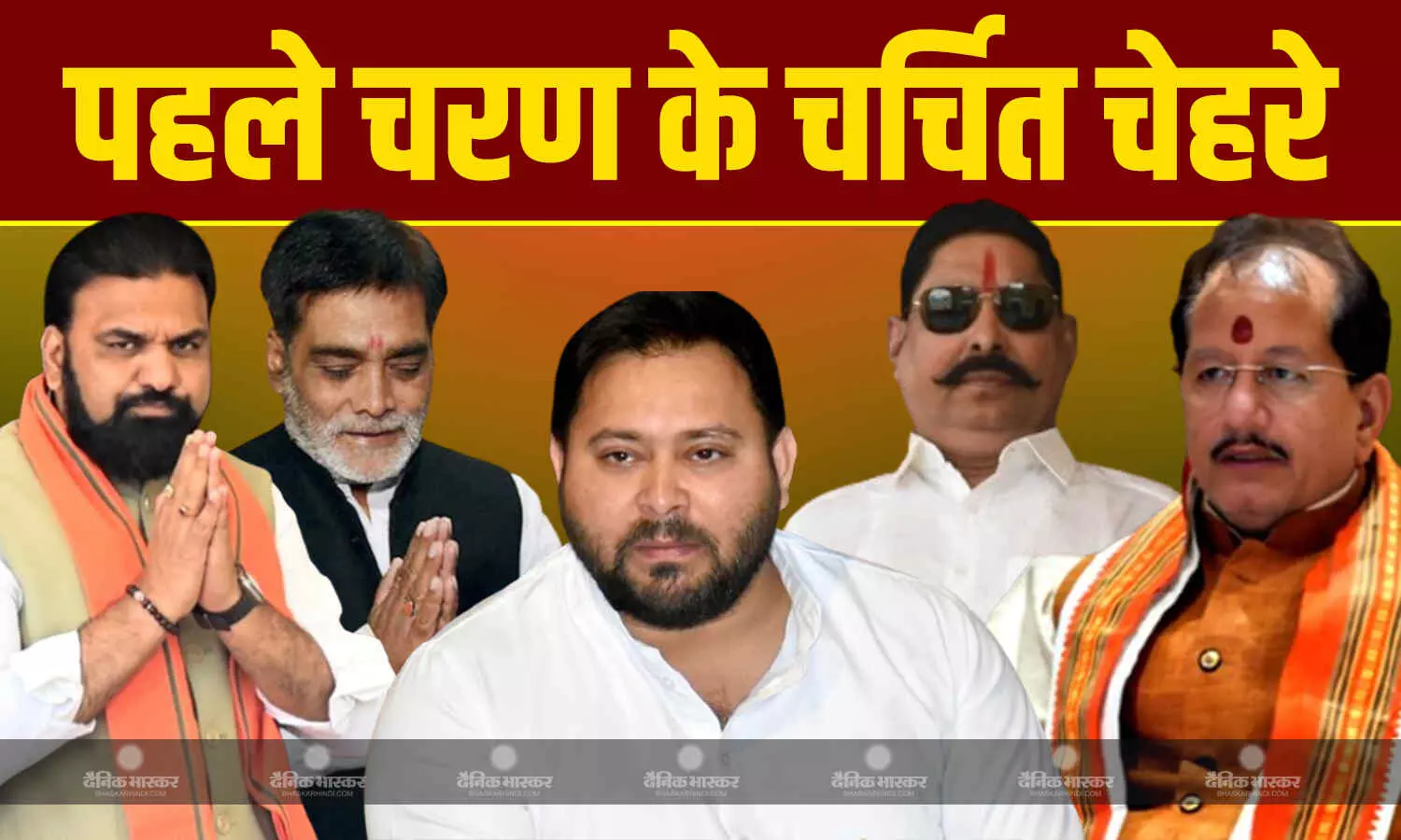 पहले चरण का मतदान जारी, इन चर्चित चेहरों का भविष्य ईवीएम में होगा कैद पहले चरण का मतदान जारी, इन चर्चित चेहरों का भविष्य ईवीएम में होगा कैद