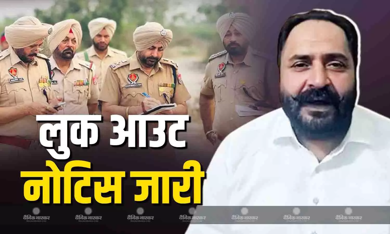 पंजाब पुलिस ने सनौर विधानसभा सीट से आप विधायक हरमीत सिंह पठान माजरा के खिलाफ लुक आउट नोटिस जारी किया पंजाब पुलिस ने सनौर विधानसभा सीट से आप विधायक हरमीत सिंह पठान माजरा के खिलाफ लुक आउट नोटिस जारी किया