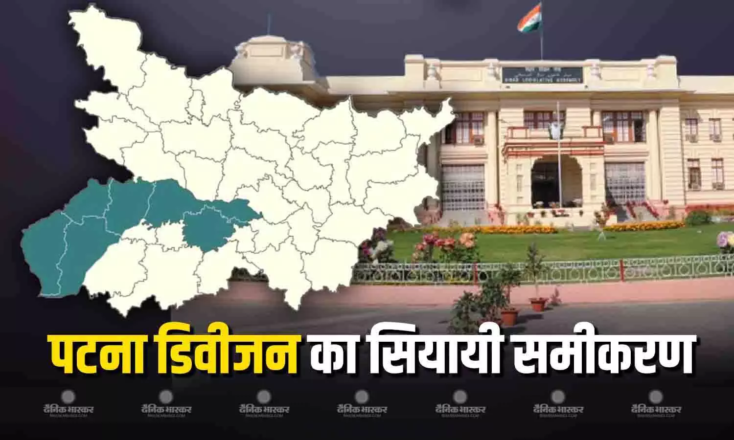 जानिए 6 जिलों के 43 सीट वाले पटना डिवीजन में पिछले चुनाव में किस गठबंधन को मिली थी जीत जानिए 6 जिलों के 43 सीट वाले पटना डिवीजन में पिछले चुनाव में किस गठबंधन को मिली थी जीत