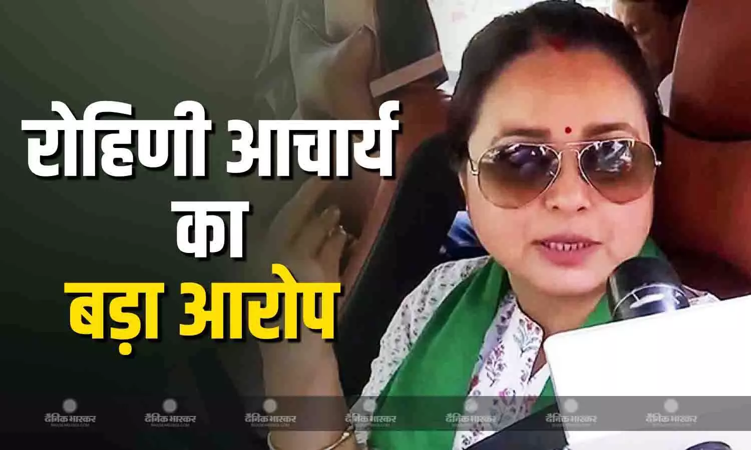 क्या पटना में RJD समर्थकों को वोट डालने से रोका जा रहा? मतदान के बीच रोहिणी आचार्य ने एक्स पर पोस्ट कर लगाया बड़ा आरोप क्या पटना में RJD समर्थकों को वोट डालने से रोका जा रहा? मतदान के बीच रोहिणी आचार्य ने एक्स पर पोस्ट कर लगाया बड़ा आरोप