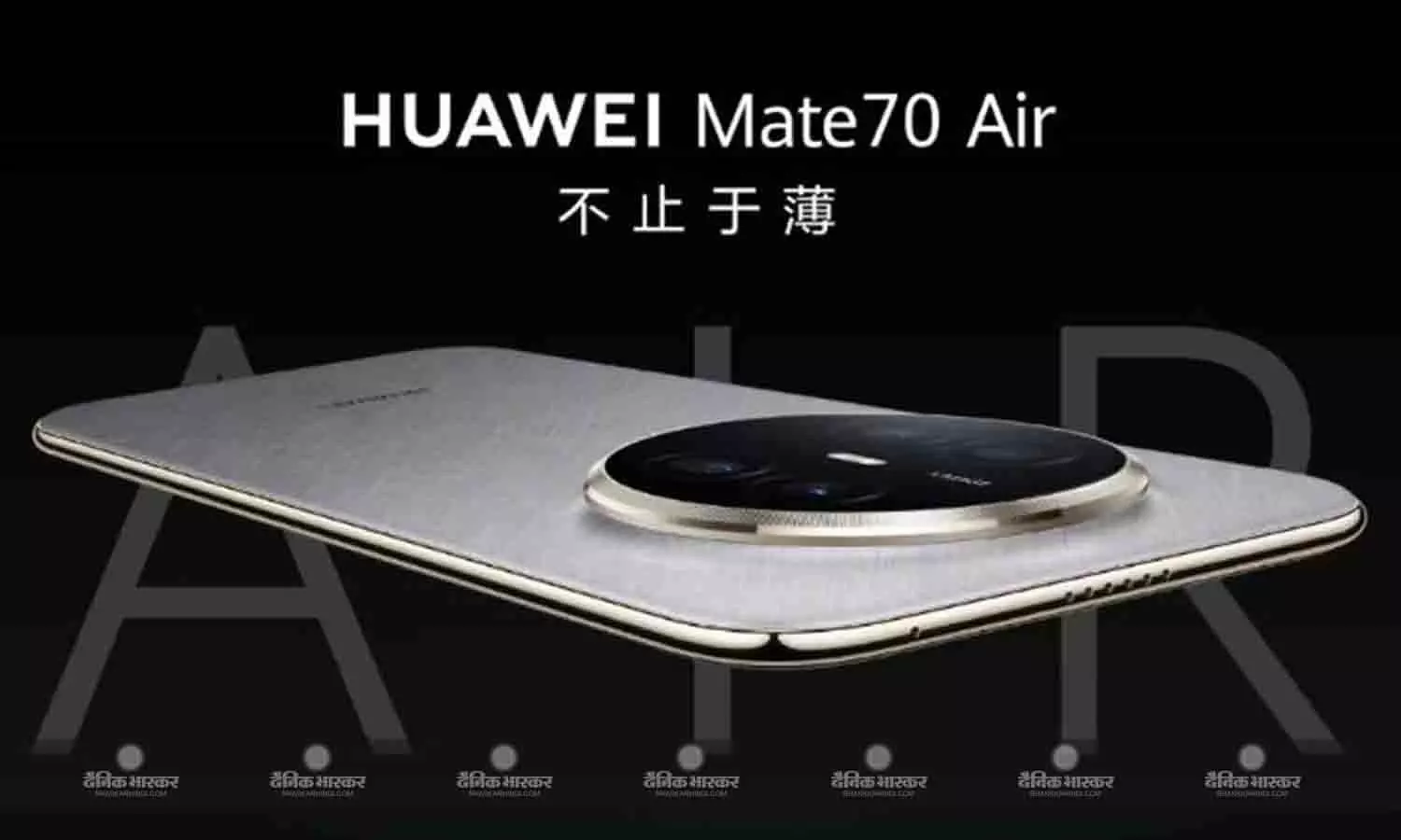Huawei Mate 70 Air क्वाड कैमरा सेटअप और 6500mAh बैटरी के साथ हुआ लॉन्च, जानिए कीमत और स्पेसिफिकेशन Huawei Mate 70 Air क्वाड कैमरा सेटअप और 6500mAh बैटरी के साथ हुआ लॉन्च, जानिए कीमत और स्पेसिफिकेशन