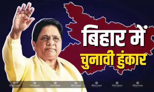 पहले चरण के मतदान के दिन आज बीसपी चीफ मायावती की कैमूर के भभुआ में चुनावी हुंकार पहले चरण के मतदान के दिन आज बीसपी चीफ मायावती की कैमूर के भभुआ में चुनावी हुंकार