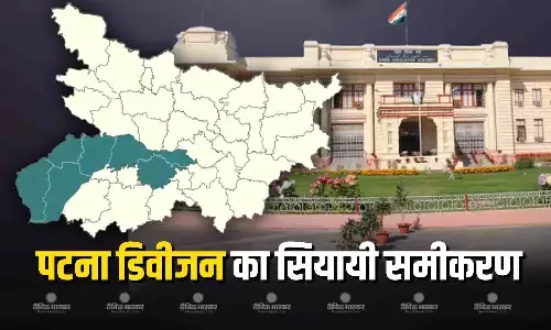 जानिए 6 जिलों के 43 सीट वाले पटना डिवीजन में पिछले चुनाव में किस गठबंधन को मिली थी जीत जानिए 6 जिलों के 43 सीट वाले पटना डिवीजन में पिछले चुनाव में किस गठबंधन को मिली थी जीत