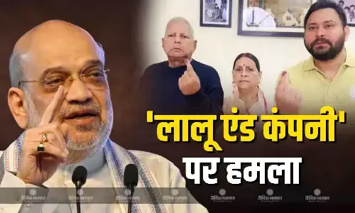 14 तारीख को 11 बजे तक लालू एंड कंपनी का सूपड़ा साफ, बेतिया में अमित शाह ने RJD पर बोला तीखा हमला 14 तारीख को 11 बजे तक लालू एंड कंपनी का सूपड़ा साफ, बेतिया में अमित शाह ने RJD पर बोला तीखा हमला