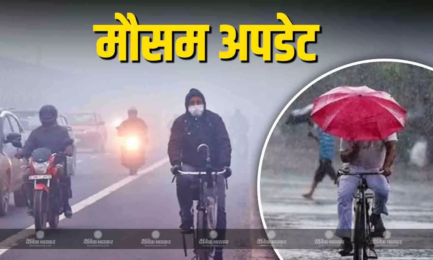 देशभर का मौसम ले रहा करवट, पहाड़ी इलाकों में बर्फबारी के आसार, जानें कैसा रहने वाला है मैदानी इलाकों का मौसम देशभर का मौसम ले रहा करवट, पहाड़ी इलाकों में बर्फबारी के आसार, जानें कैसा रहने वाला है मैदानी इलाकों का मौसम