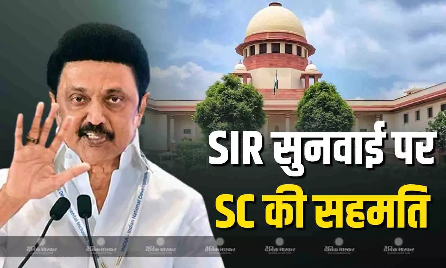 डीएमके की SIR के खिलाफ सुप्रीम कोर्ट में लगी याचिका पर 11 नवंबर को होगी सुनवाई डीएमके की SIR के खिलाफ सुप्रीम कोर्ट में लगी याचिका पर 11 नवंबर को होगी सुनवाई
