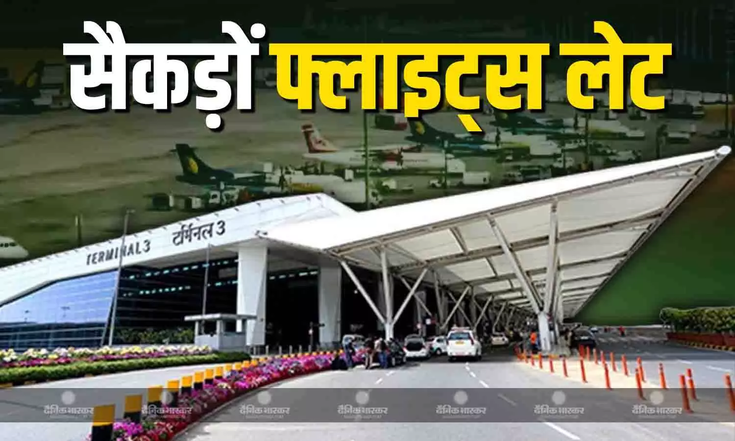 300 से ज्यादा फ्लाइट्स लेट..हजारों यात्री परेशान.., जानिए क्या है दिल्ली एयरपोर्ट पर मचे हड़कंप की वजह? 300 से ज्यादा फ्लाइट्स लेट..हजारों यात्री परेशान.., जानिए क्या है दिल्ली एयरपोर्ट पर मचे हड़कंप की वजह?