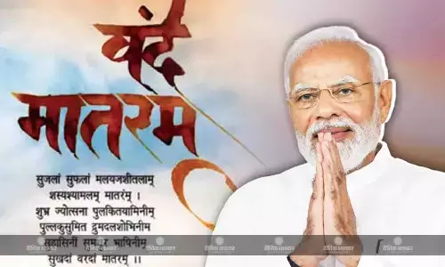 आज राष्ट्रीय गीत वंदे मातरम् के 150 साल हो रहे पूरे... इस अवसर पर PM मोदी करेंगे पूरे साल चलने वाले समारोह का शुभारंभ आज राष्ट्रीय गीत वंदे मातरम् के 150 साल हो रहे पूरे... इस अवसर पर PM मोदी करेंगे पूरे साल चलने वाले समारोह का शुभारंभ
