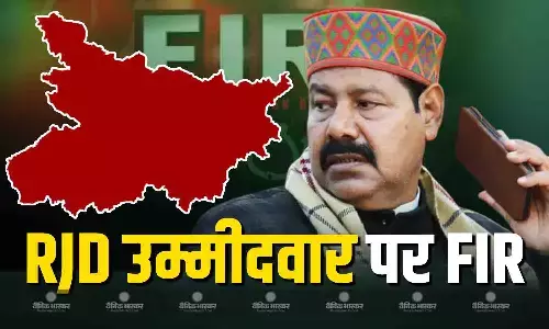 RJD विधायक भाई वीरेंद्र पर FIR दर्ज, मतदान के दौरान पुलिस को धमकाने का आरोप, मामले की जांच जारी RJD विधायक भाई वीरेंद्र पर FIR दर्ज, मतदान के दौरान पुलिस को धमकाने का आरोप, मामले की जांच जारी
