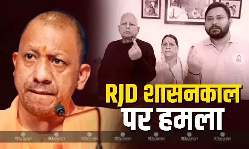 RJD के समय सड़क और पुल का भी हो जाता था अपहरण, बिहार में CM योगी ने पूर्व CM लालू यादव के शासनकाल पर लगाए गंभीर आरोप RJD के समय सड़क और पुल का भी हो जाता था अपहरण, बिहार में CM योगी ने पूर्व CM लालू यादव के शासनकाल पर लगाए गंभीर आरोप