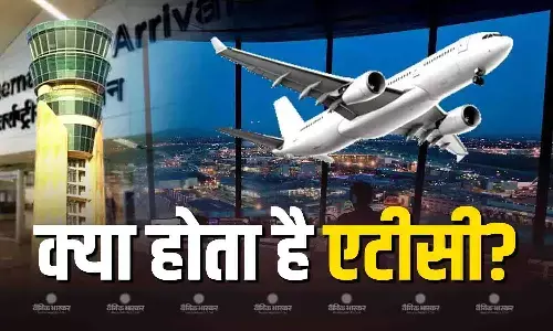 प्लेन के एटीसी ठप होने पर रद्द हुईं 100 फ्लाइट्स, जानें क्या करता है एटीसी जिसकी वजह से नहीं उड़ाया जा सकता है विमान? प्लेन के एटीसी ठप होने पर रद्द हुईं 100 फ्लाइट्स, जानें क्या करता है एटीसी जिसकी वजह से नहीं उड़ाया जा सकता है विमान?