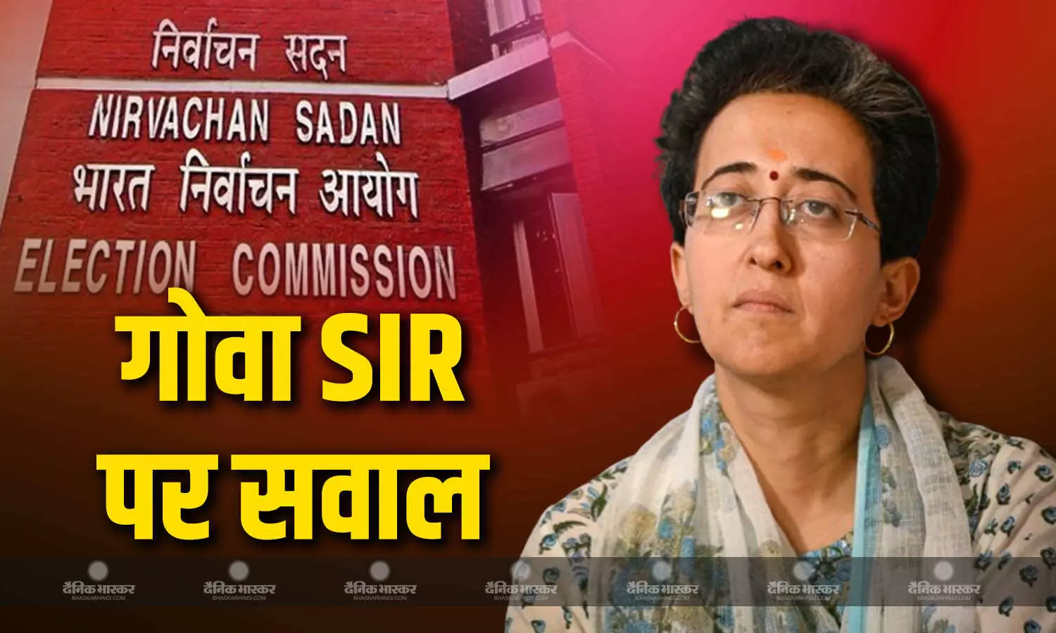 जिला पंचायत चुनाव और एसआईआर के एक साथ शुरू होने पर दिल्ली की पूर्व सीएम आतिशी मार्लेना ने उठाए गंभीर सवाल जिला पंचायत चुनाव और एसआईआर के एक साथ शुरू होने पर दिल्ली की पूर्व सीएम आतिशी मार्लेना ने उठाए गंभीर सवाल