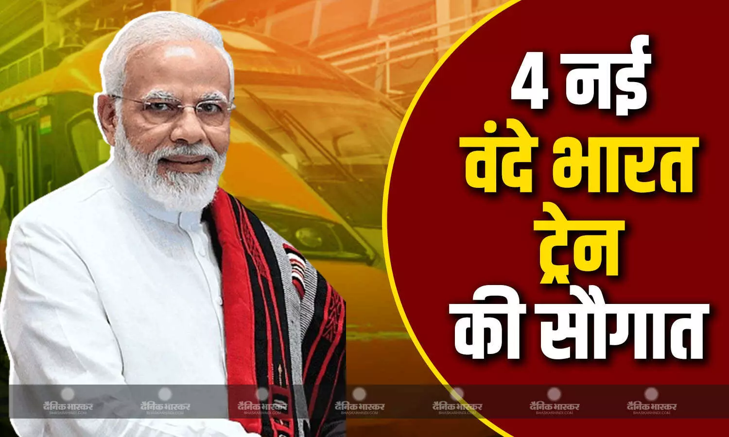 PM मोदी ने 4 नई वंदे भारत एक्स्प्रेस को दिखाई हरी झंडी, जानें किस रूट से सरपट दौड़ेगी ये ट्रेनें PM मोदी ने 4 नई वंदे भारत एक्स्प्रेस को दिखाई हरी झंडी, जानें किस रूट से सरपट दौड़ेगी ये ट्रेनें