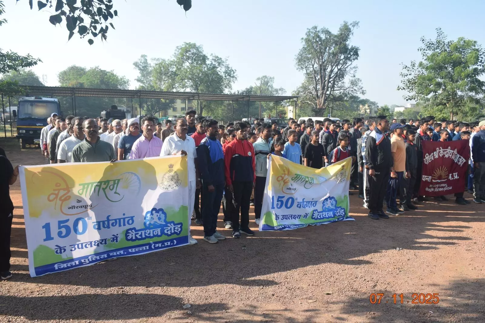 पुलिस लाइन पन्ना में वंदे मातरम के स्वर गूंजे, मैराथन से दौडी देशभक्ति पुलिस लाइन पन्ना में वंदे मातरम के स्वर गूंजे, मैराथन से दौडी देशभक्ति