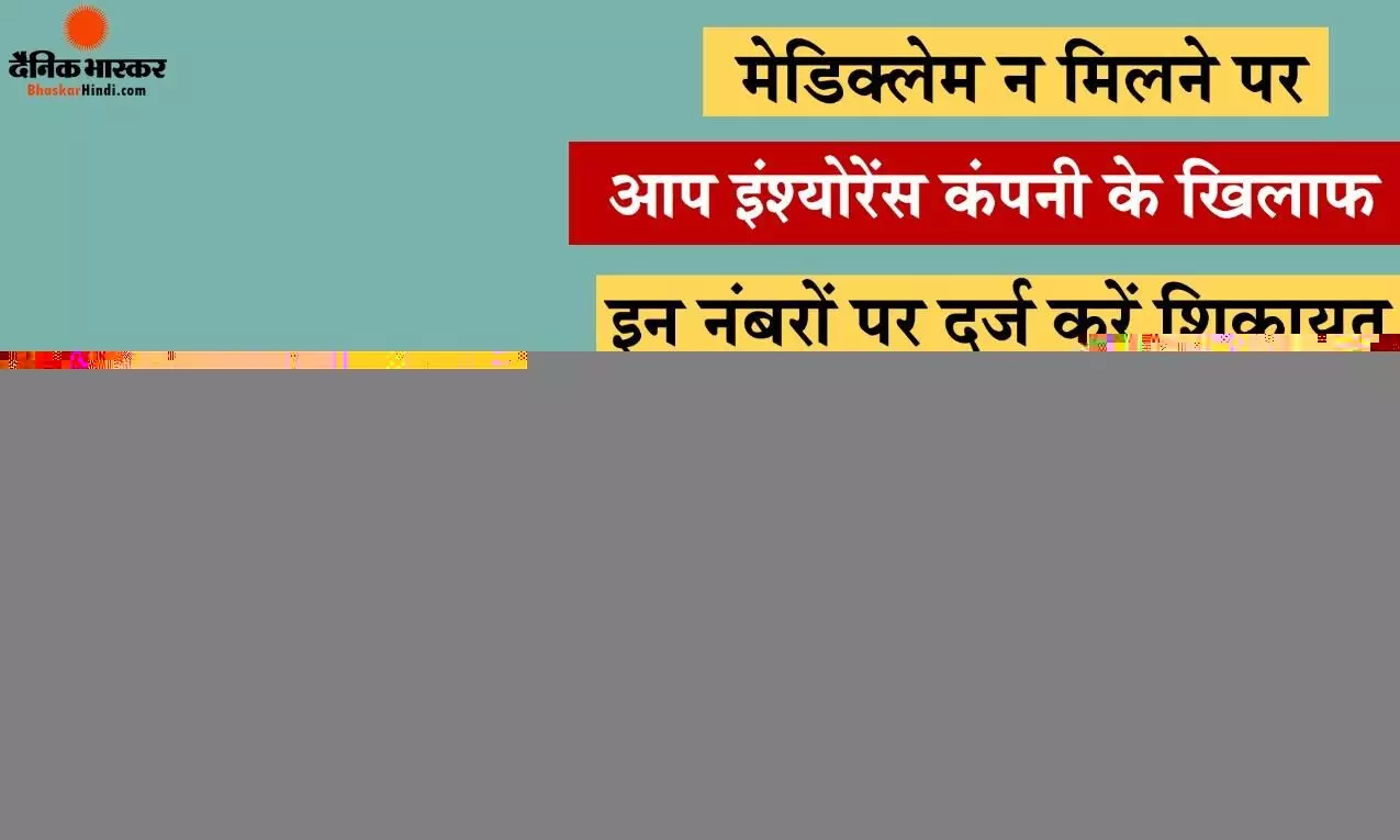 एचडीएफसी एर्गो ने बीमित को कहा-नहीं थी इलाज की जरूरत एचडीएफसी एर्गो ने बीमित को कहा-नहीं थी इलाज की जरूरत