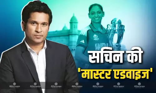 जब आप बहुत तेजी में चलते हैं, तो फिसलने का खतरा..., महिला वर्ल्डकप फाइनल में टीम इंडिया के काम आई सचिन की सलाह जब आप बहुत तेजी में चलते हैं, तो फिसलने का खतरा..., महिला वर्ल्डकप फाइनल में टीम इंडिया के काम आई सचिन की सलाह