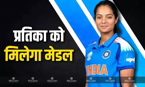 प्रतिका रावल को भी मिलेगा वर्ल्ड चैंपियन का मेडल, क्रिकेटर ने खुद दी जानकारी, शेफाली वर्मा को लेकर कही ये बात प्रतिका रावल को भी मिलेगा वर्ल्ड चैंपियन का मेडल, क्रिकेटर ने खुद दी जानकारी, शेफाली वर्मा को लेकर कही ये बात
