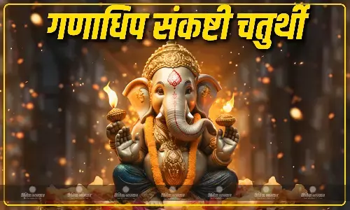 व्रतधारी इस तरह करें भगवान गणेश की पूजा, दूर होता है शारीरिक और आर्थिक कष्ट व्रतधारी इस तरह करें भगवान गणेश की पूजा, दूर होता है शारीरिक और आर्थिक कष्ट