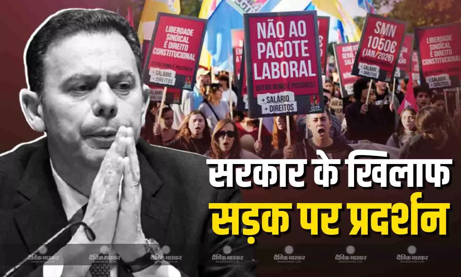 दक्षिणपंथी सरकार की नई श्रम सुधार नीतियों के खिलाफ राजधानी लिस्बन की सड़कों पर प्रदर्शन दक्षिणपंथी सरकार की नई श्रम सुधार नीतियों के खिलाफ राजधानी लिस्बन की सड़कों पर प्रदर्शन