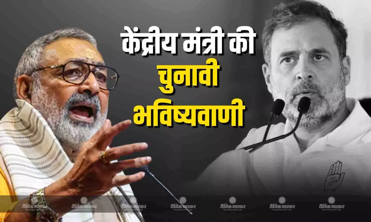 राहुल को जनता इटली भेज देगी, गिरिराज सिंह की भविष्यवाणी, बोले- 14 नवंबर को बिजली का झटका लगेगा