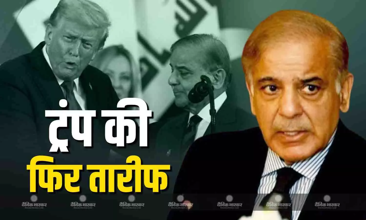 पीएम शरीफ ने फिर किया ट्रंप का गुणगान, भारत-पाकिस्तान सीजफायर खत्म कराने पर जताया आभार पीएम शरीफ ने फिर किया ट्रंप का गुणगान, भारत-पाकिस्तान सीजफायर खत्म कराने पर जताया आभार