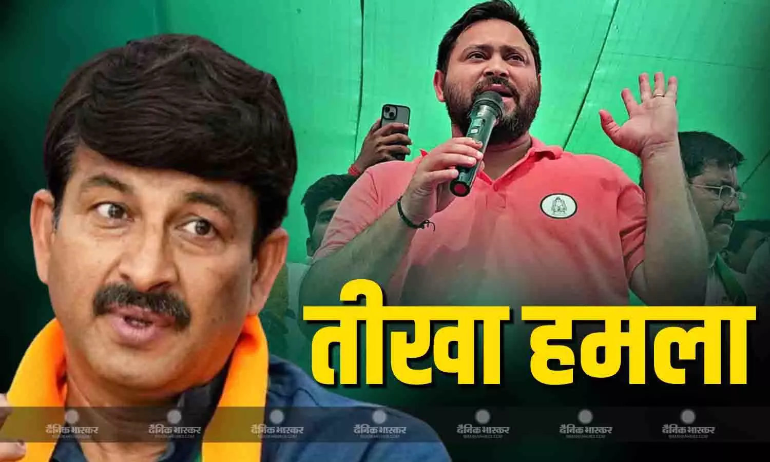 सीएम बनने का सपना देख रहे अपराधी के लिए जिंदाबाद के नारे लगाने वाले, मनोज तिवारी का तेजस्वी यादव पर हमला सीएम बनने का सपना देख रहे अपराधी के लिए जिंदाबाद के नारे लगाने वाले, मनोज तिवारी का तेजस्वी यादव पर हमला