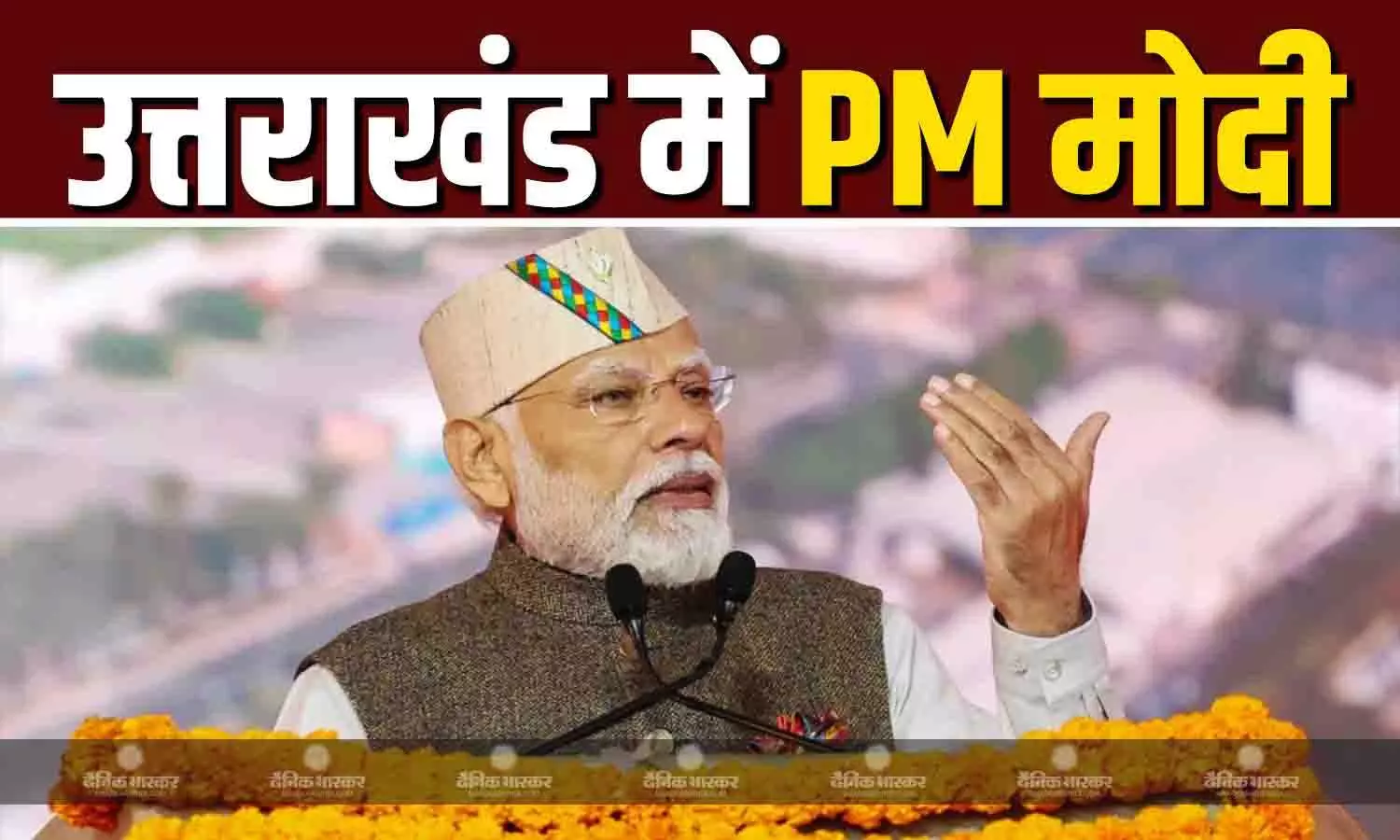 आत्मनिर्भर भारत का रास्ता वोकल फॉर लोकल से होगा तय, देहरादून में रजत जयंती वर्ष समारोह में बोले पीएम मोदी आत्मनिर्भर भारत का रास्ता वोकल फॉर लोकल से होगा तय, देहरादून में रजत जयंती वर्ष समारोह में बोले पीएम मोदी