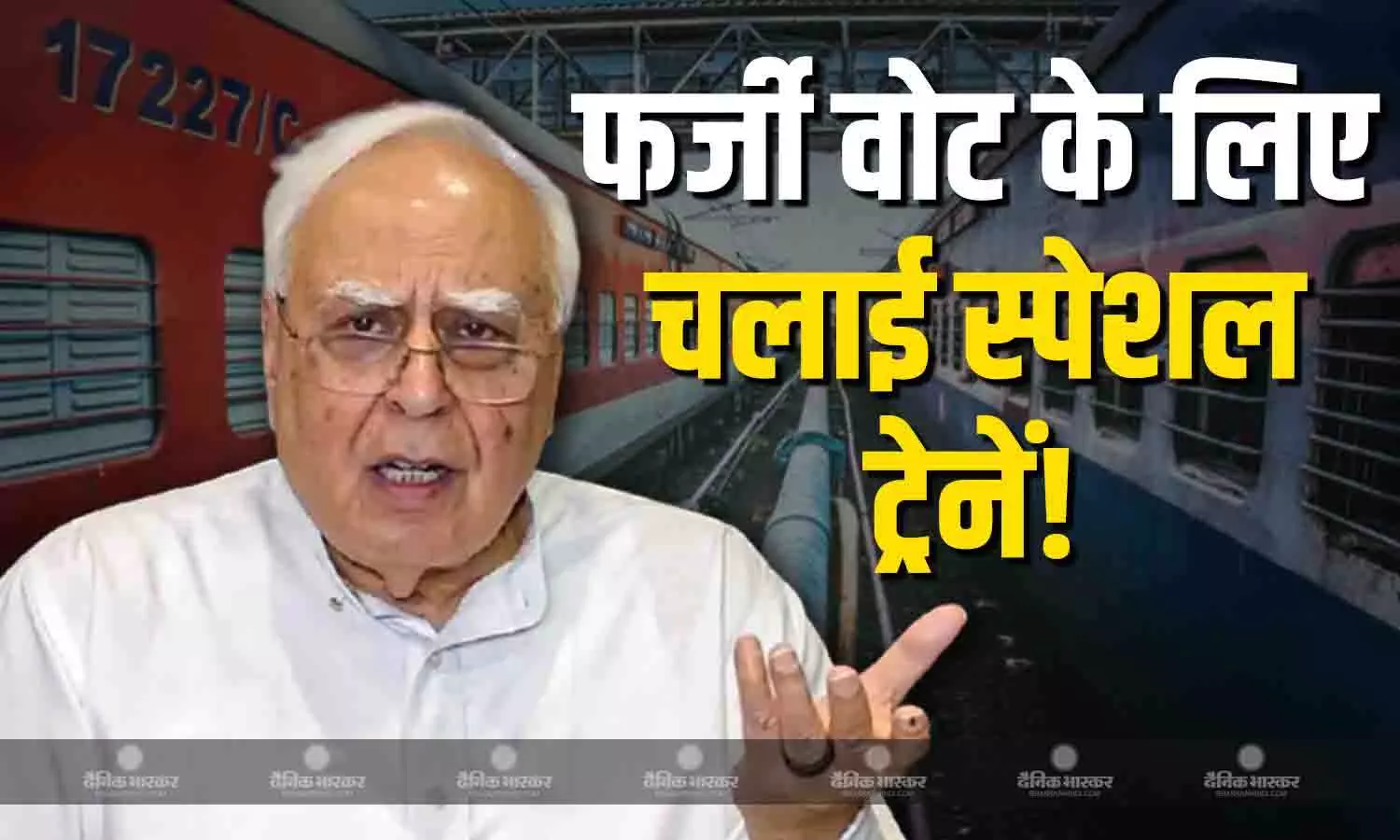 पहले तीन नवंबर को एक ट्रेन सुबह 10 बजे... कपिल सिब्बल ने हरियाणा से स्पेशल ट्रेनें चलाने पर भारतीय रेलवे पर लगाए आरोप पहले तीन नवंबर को एक ट्रेन सुबह 10 बजे... कपिल सिब्बल ने हरियाणा से स्पेशल ट्रेनें चलाने पर भारतीय रेलवे पर लगाए आरोप